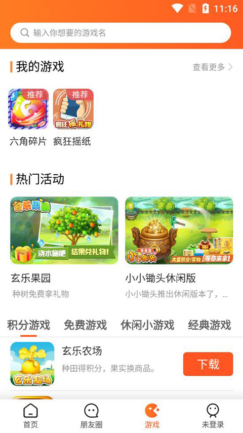 玄乐app软件封面