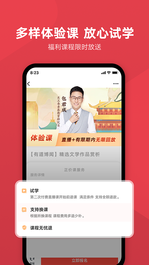 网易有道博闻app软件封面