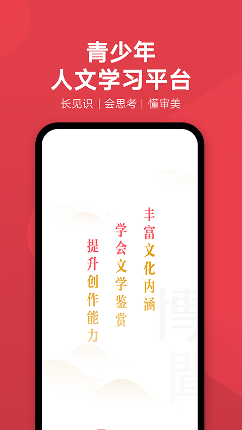 网易有道博闻app软件封面