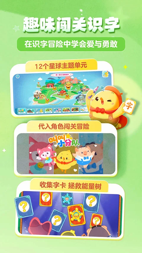 叫叫识字儿童认字app软件封面