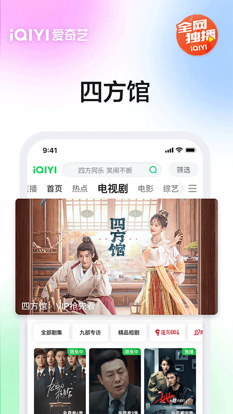 爱奇艺视频官方正版软件封面