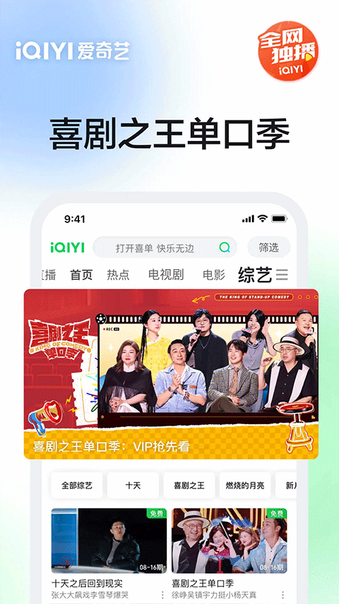 爱奇艺视频官方正版软件封面