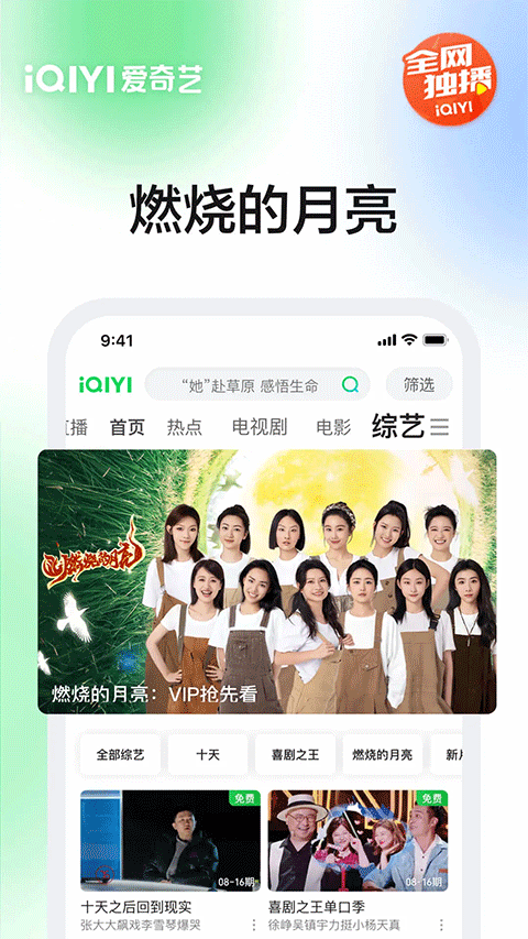 爱奇艺视频官方正版软件封面