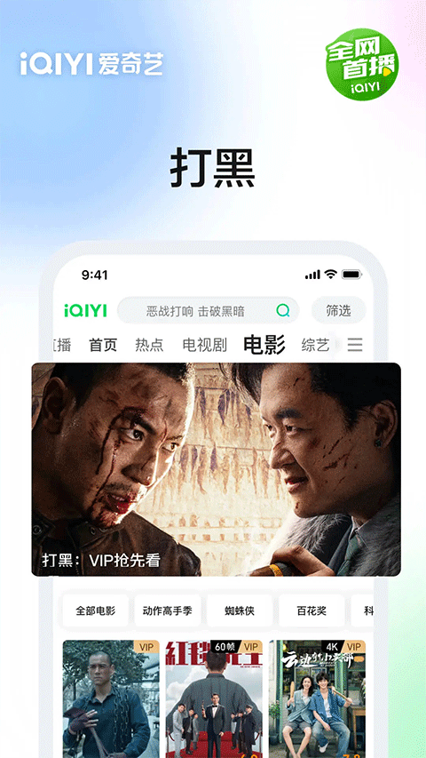 爱奇艺视频官方正版软件封面