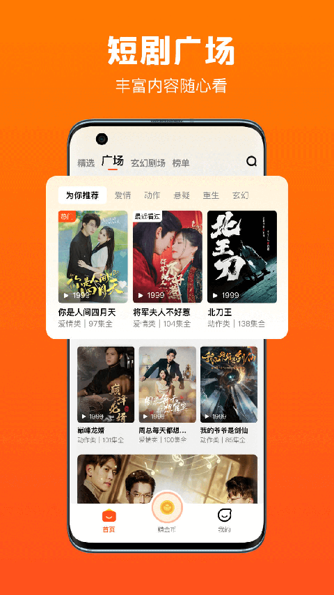 全民短剧app软件封面