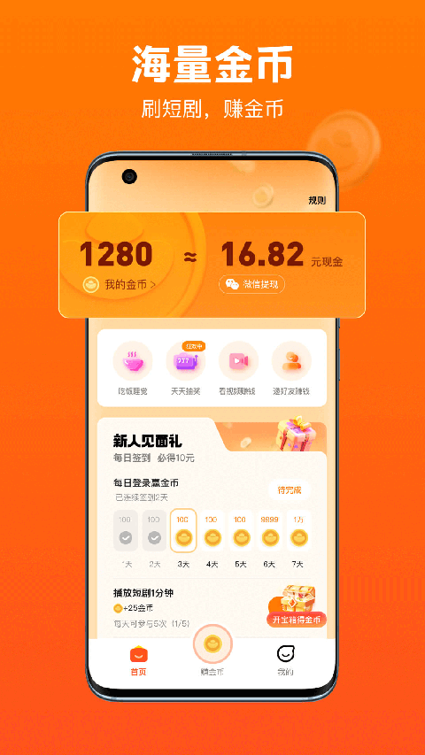 全民短剧app软件封面
