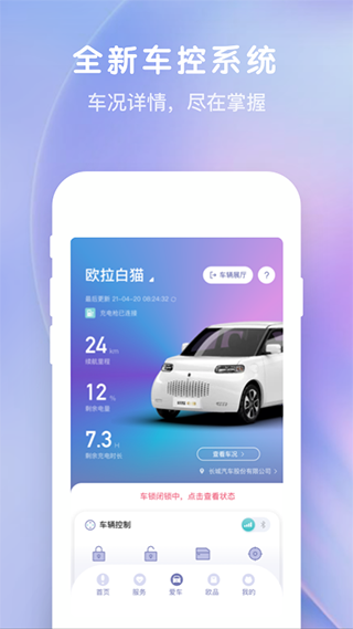 欧拉互联app软件封面