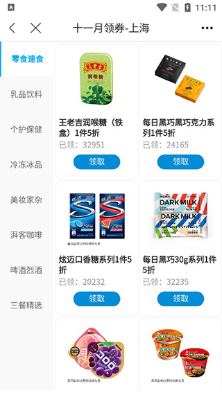 优惠券展示