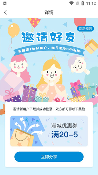 邀请好友界面