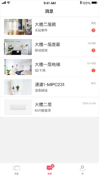 水星安防监控app软件封面