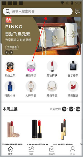 搜索商品界面