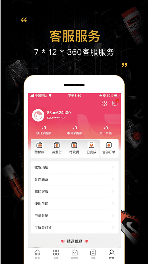 会订货app软件封面