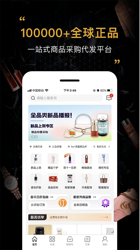 会订货app软件封面