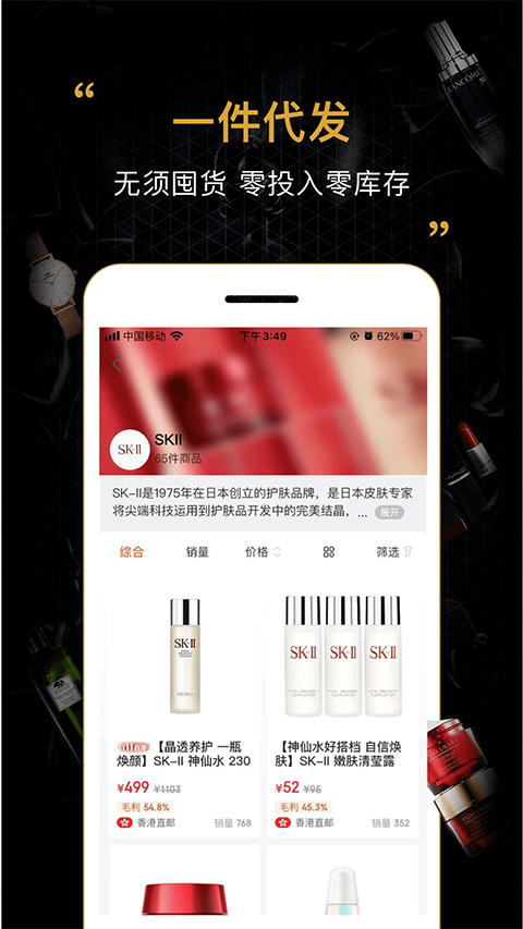 会订货app软件封面