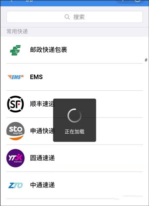 快递查询界面