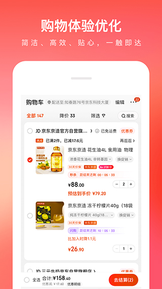 京东2024软件封面