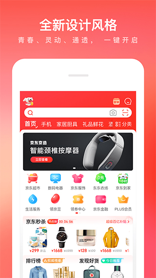 京东2024软件封面