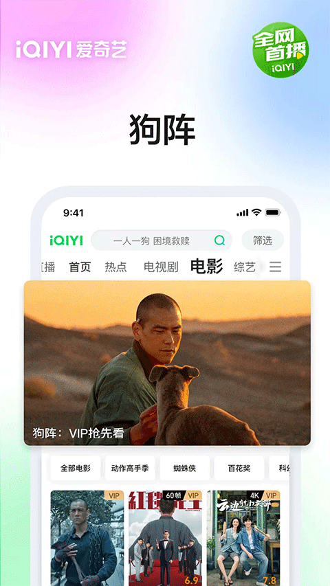 爱奇艺app软件封面