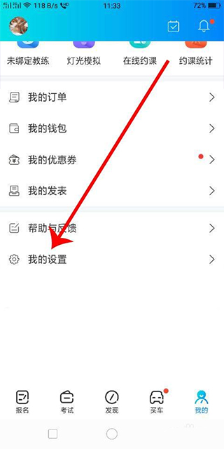 我的设置界面