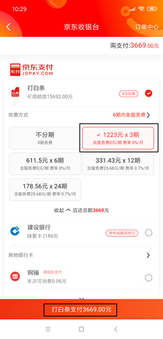 付款操作
