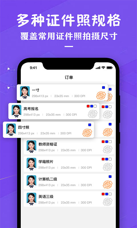 证件照照片制作app软件封面