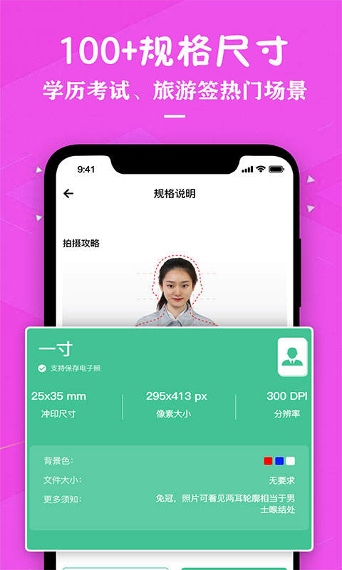 证件照照片制作app软件封面