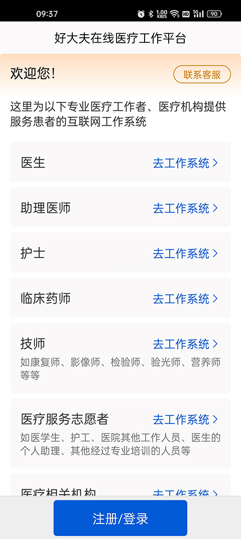好大夫在线医生版app本软件封面