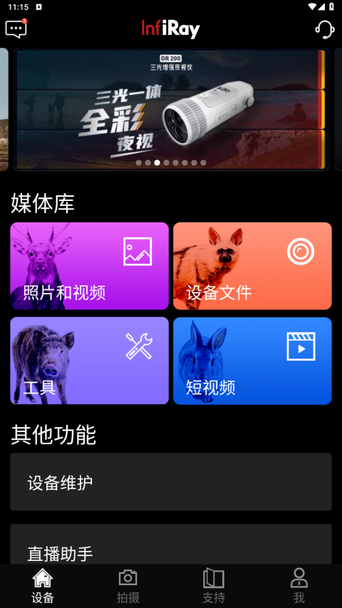 艾睿热成像app最新版