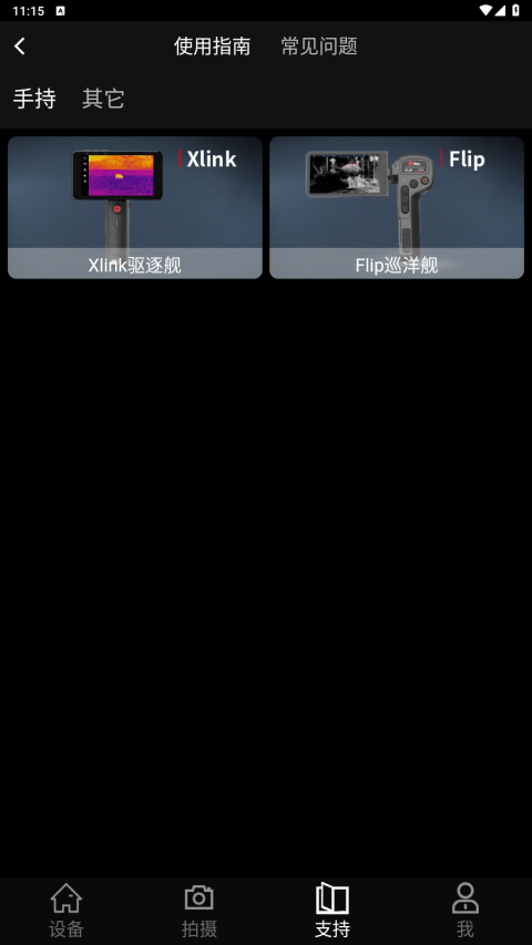 艾睿热成像app软件封面