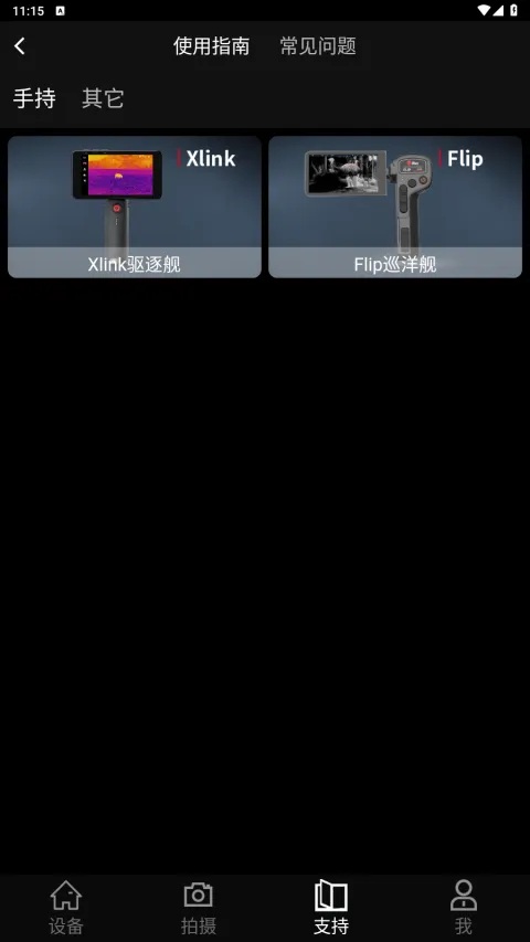 艾睿热成像app软件封面