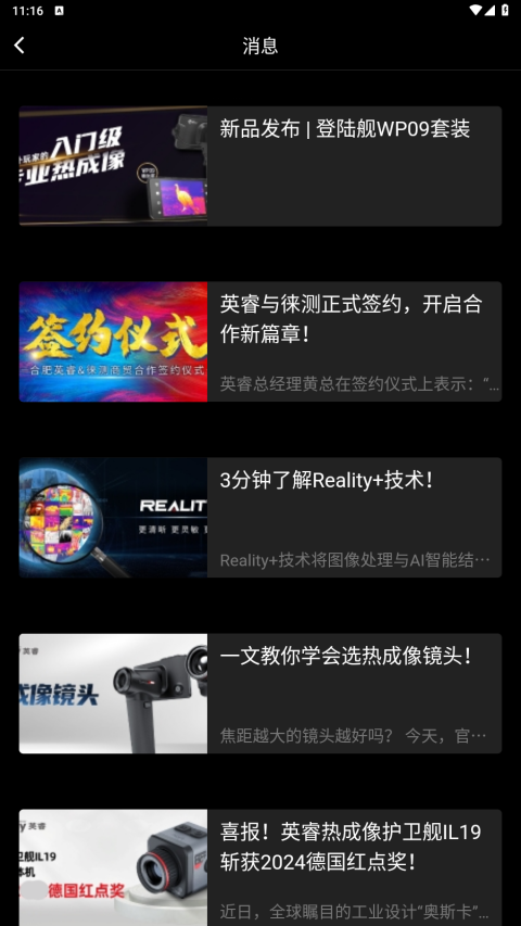 艾睿热成像app软件封面
