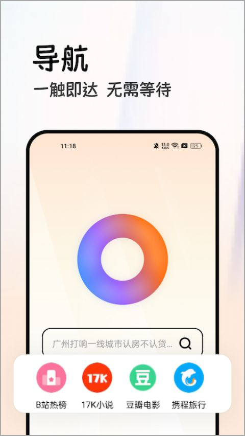 全能浏览器app软件封面