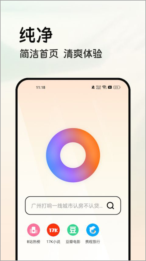 全能浏览器app软件封面