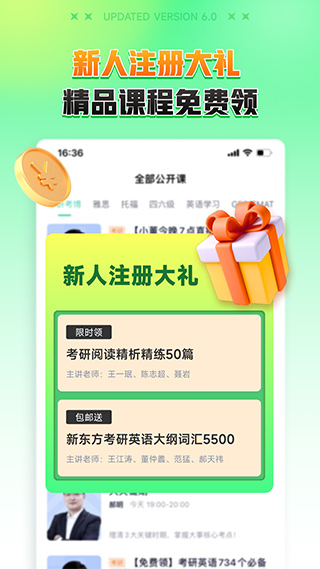 新东方大学考试app软件封面