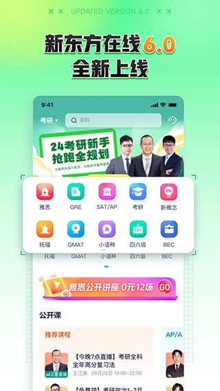新东方大学考试app软件封面