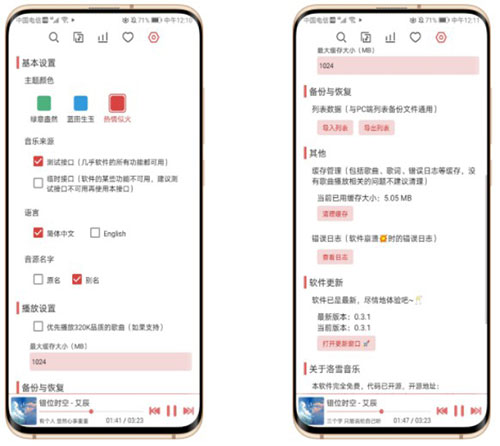 洛雪音乐助手设置界面