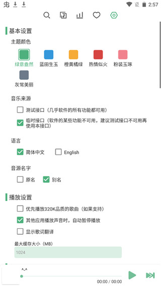 lx music软件封面