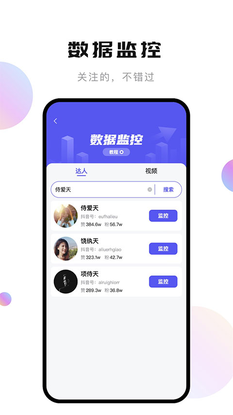 轻抖app软件封面