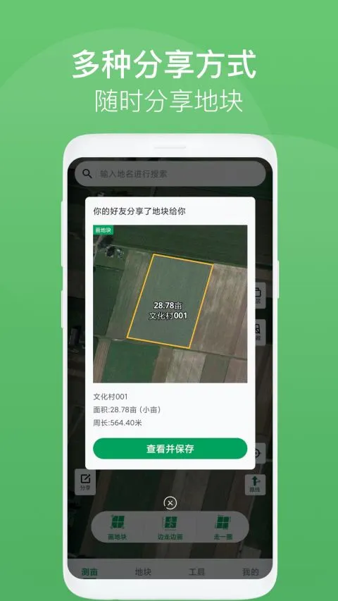 测亩王app本软件封面