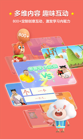 洪恩识字本软件封面