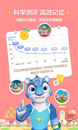 洪恩识字本软件封面