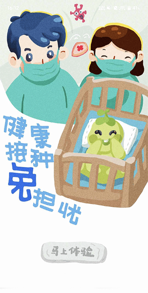 金苗宝疫苗接种app软件封面
