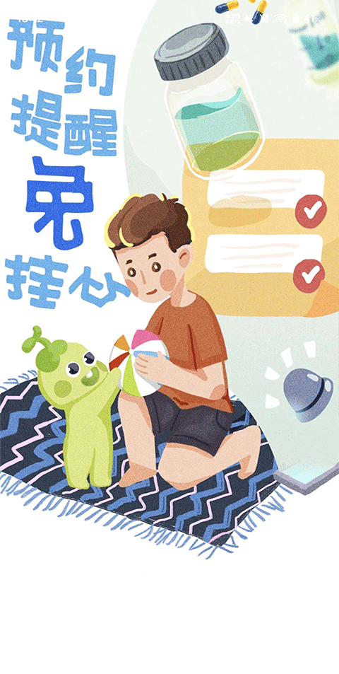 金苗宝疫苗接种app软件封面