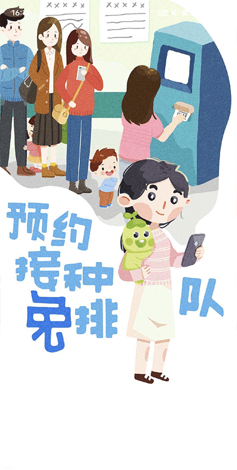 金苗宝疫苗接种app软件封面