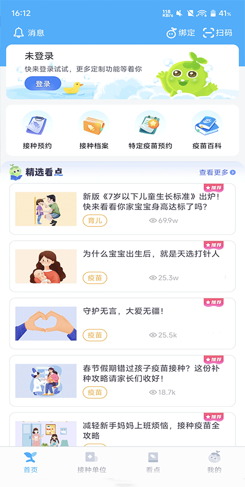 金苗宝疫苗接种app软件封面