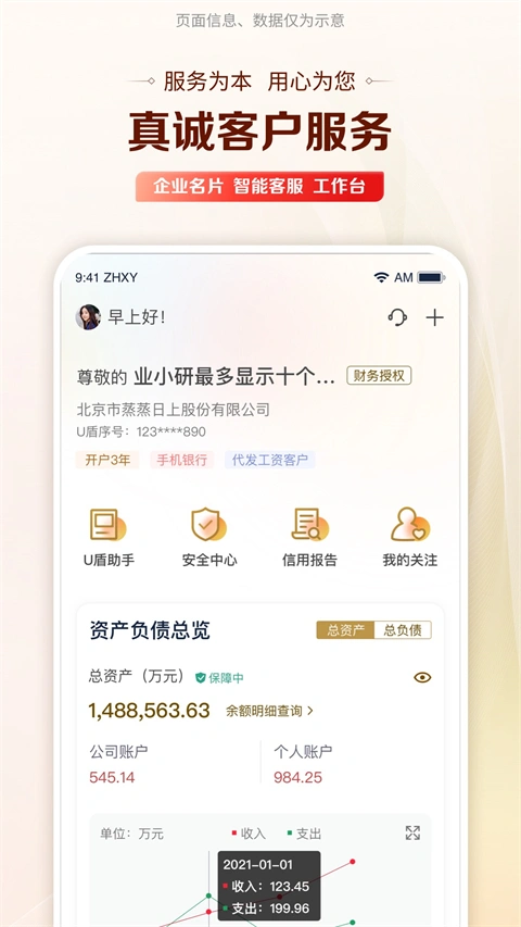 工商银行企业银行app软件封面