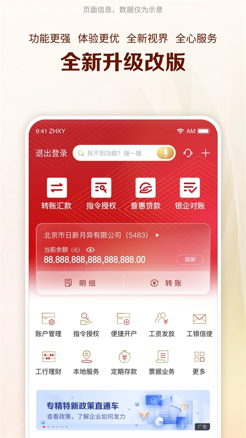 工商银行企业银行app软件封面