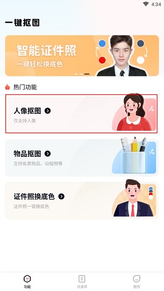 人像抠图示例