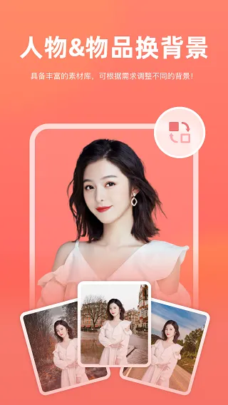 一键抠图app软件封面