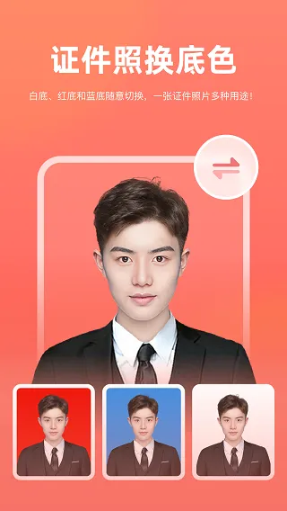 一键抠图app软件封面